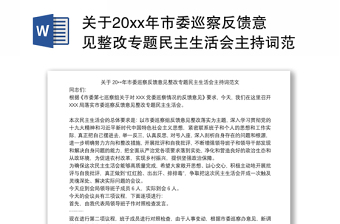 2022涉粮问题专项巡视巡察反馈意见整改专题民主生活会个人发言提纲