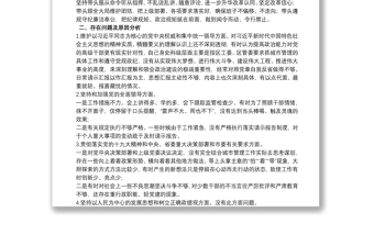領(lǐng)導(dǎo)干部個(gè)人政治建設(shè)個(gè)人自查報(bào)告3篇