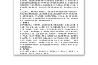 【個人表現材料范文】干部個人表現材料3篇 干部個人現實表現材料