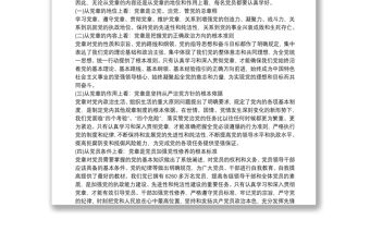 黨課講稿：學黨章黨規 做合格黨員