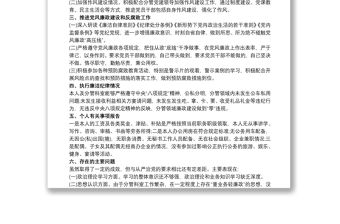 黨建工作“一崗雙責”及黨風廉政建設責任制落實情況匯報最新
