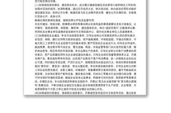 誠信建設活動方案2020