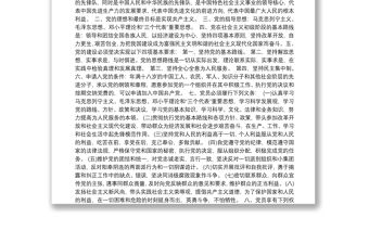 入黨的談心談話記錄