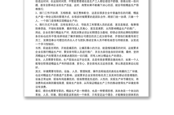 精益生產(chǎn)推行心得總結(jié)
