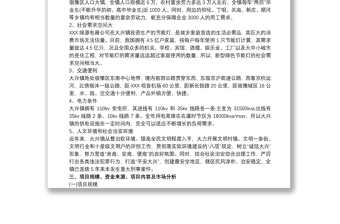 簡單可行性報告模板