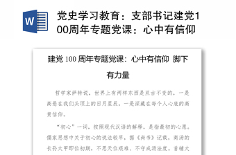 2021学习庆祝建党100周年讲话记录表