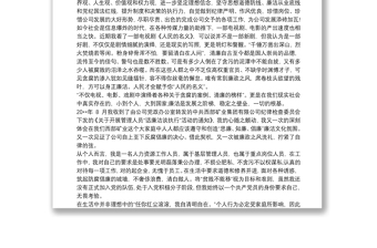 個(gè)人廉潔談話心得體會