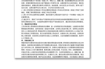 鄉(xiāng)鎮(zhèn)統(tǒng)戰(zhàn)工作情況匯報(bào)