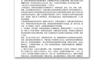 黨支部問題清單及整改的措施