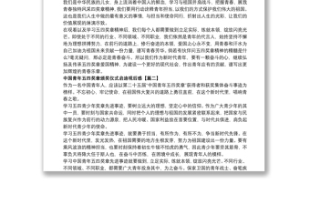 2021第25届中国青年五四奖章颁奖仪式启迪观后感5篇