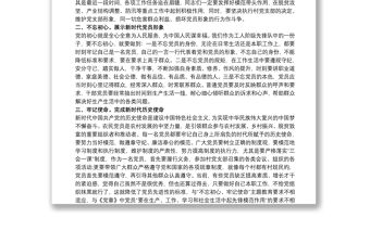 20xx年主題黨課講稿 黨員如何發揮先鋒模范作用