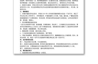 后勤副校長述職報告_后勤副校長工作總結