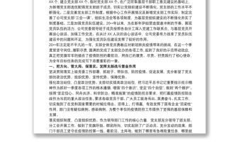 20xx年一季度黨建工作總結(黨支部)最新三篇