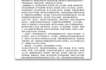 20xx年個人現實表現材料模板