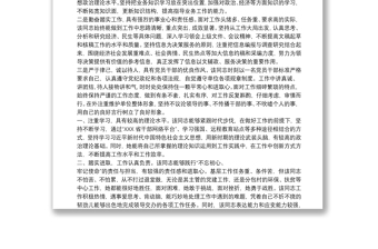 20xx年個(gè)人現(xiàn)實(shí)表現(xiàn)材料模板