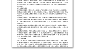 20xx年關(guān)于市領(lǐng)導(dǎo)班子運行情況匯報范文