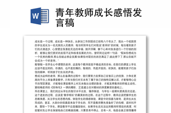 青年教師成長感悟發(fā)言稿