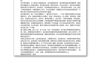 青年教師成長感悟發(fā)言稿