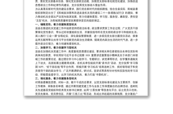 保德縣直機關黨建工作“四級四崗”責任清單