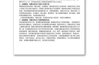 企業公司黨委落實意識形態工作計劃