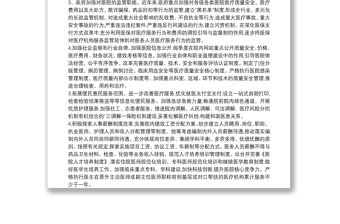 2021現代醫院管理制度建設自查報告