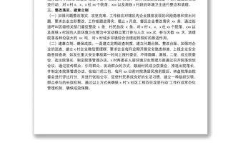 街道鄉(xiāng)村社區(qū)工程百日攻堅(jiān)行動(dòng)工作總結(jié)