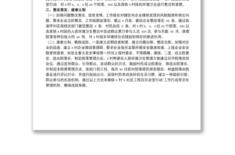 街道鄉(xiāng)村社區(qū)工程百日攻堅行動工作總結(jié)