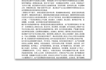 對(duì)黨忠誠(chéng)方面存在的問(wèn)題及整改措施3篇