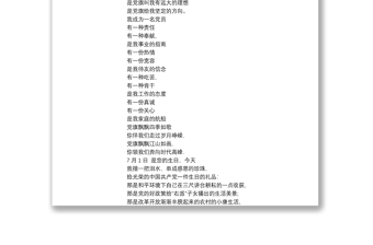 歌頌黨的詩歌朗誦稿篇