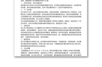 黨員信教排查工作總結(jié)