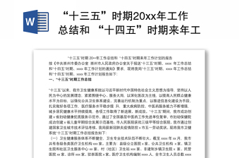 2021十四五规划建设指出十三五时期中国对一带一路沿线国家累计建设九十多个贸易投