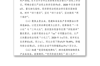 2021年度應(yīng)急管局局黨委書記抓基層黨建和人才述職報告