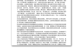2021《中华人民共和国民法典》学习心得体会
