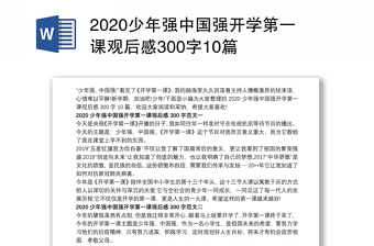2022建党101周年少年强中国强栏目开栏语
