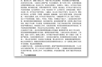 組織生活會(huì) 20xx年組織生活會(huì)個(gè)人對(duì)照檢查材料