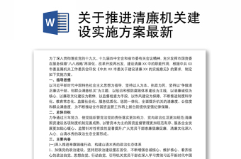 2022《浙江省卫生计生委关于推进清廉医院建设的实施意见》