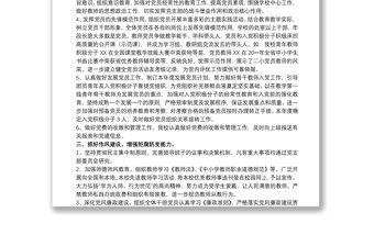 2021學校黨支部年度工作總結參考范文