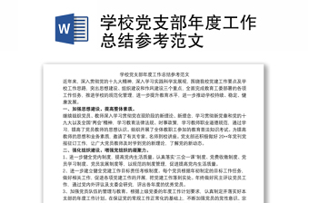 鐵路黨支部年度工作總結(jié)2022