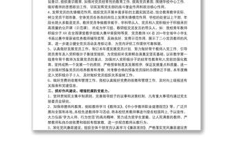 2021學(xué)校黨支部年度工作總結(jié)參考范文