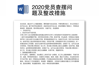 2022党员查摆问题媒体