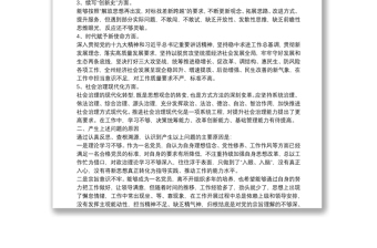 2020黨員查擺問題及整改措施