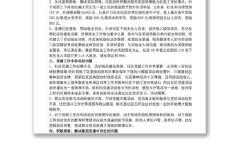 基層黨組織黨建工作調(diào)研報告范文 黨建調(diào)研報告范文3篇