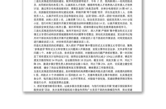 20xx年支部黨建工作半年總結