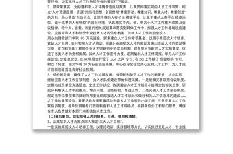 人才培養工作總結（整合篇）八篇