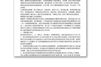 2021小學六年級上期班主任工作計劃