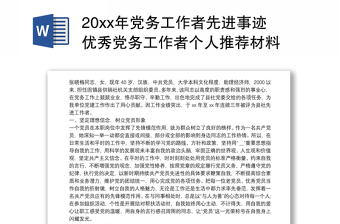 2022学习强国平台优秀管理组的典型推荐材料