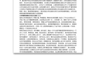 2021大學德育答辯論文范文五篇