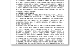 2021大學(xué)德育答辯論文范文五篇