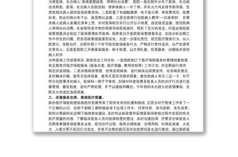 2021醫(yī)院醫(yī)保科工作總結(jié)范例五篇