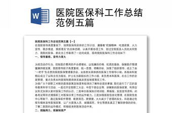 2021醫(yī)院醫(yī)?？乒ぷ骺偨Y(jié)范例五篇